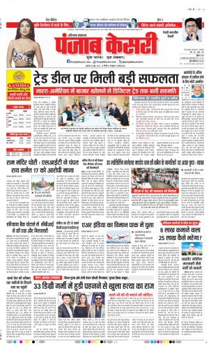 DATE-25-06-2026 PUNJAB KESARI REWARI 