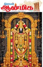 Aanmeega Malar
