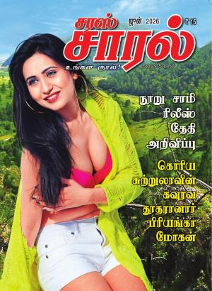 Saras Salil Tamil