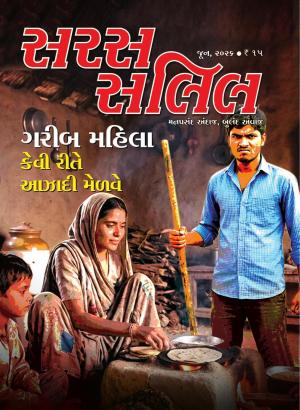 Saras Salil Gujarati