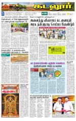 cuddalore supplement