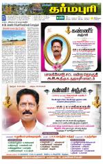 Dharmapuri-Salem Supplement