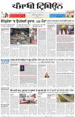 Punjabi Tribune