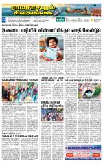 Sivagangai- Madurai Supplement