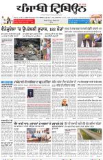Punjabi Tribune (Majha/Doaba)