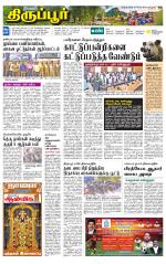 Tirupur-Coimbatore Supplement