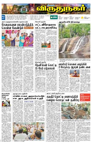 Virudhunagar-Madurai Supplement