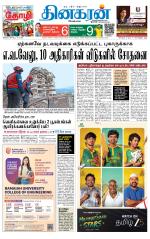 Madurai  Main 