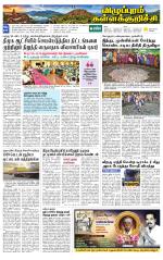 Villupuram Supplement