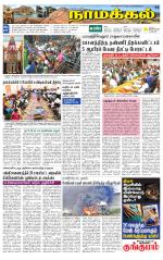 Namakkal-Salem Supplement
