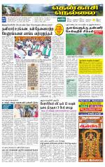 Nellai District-Tirunelveli Supplement
