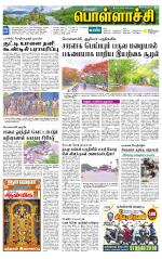 Pollachi-Coimbatore Supplement