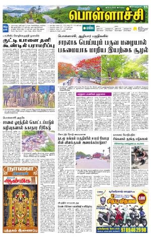 Pollachi-Coimbatore Supplement