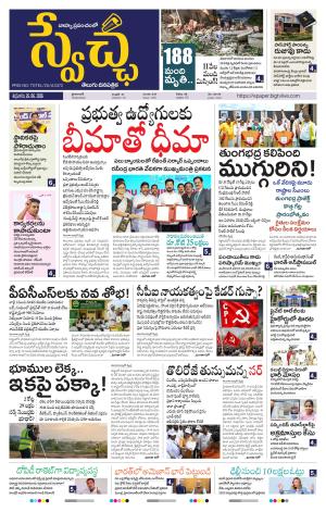 Swetcha daily TG epaper 26.06.2026