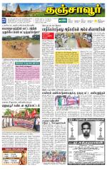 Thanjavur-Trichy Supplement