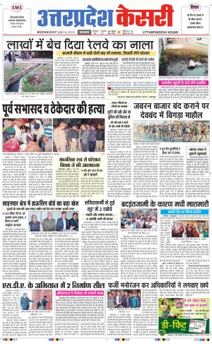  uttar pradesh kesari