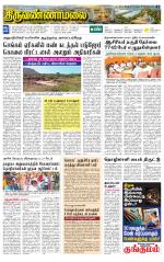 Tiruvannamalai-Vellore Supplement
