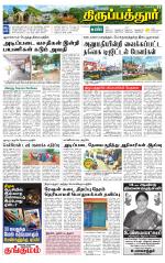 Thirupathur-Vellore