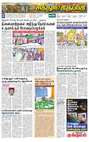Chitoor-Vellore Supplement