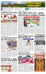 Perambalur-Trichy Supplement