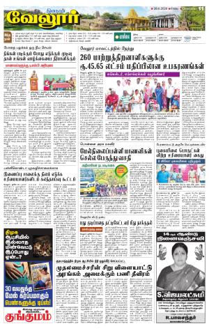 Vellore Supplement
