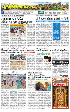 Pudukkottai-Trichy Supplement