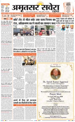 Amritsar Savera