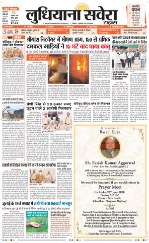 Ludhiana Savera