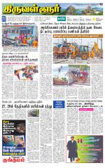 Tiruvellore-Chennai Supplement