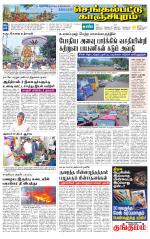 Kanchipuram-Chennai Supplement