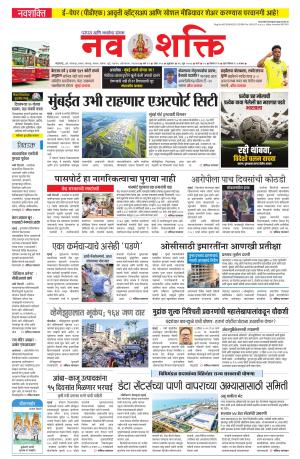 Navshakti Epaper
