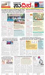 Sudina(Udupi)