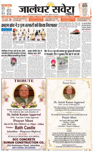 Jalandhar Savera