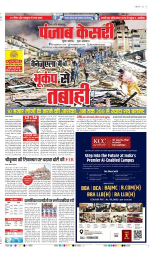 DATE- 26-06-2026 PUNJAB KESARI MUZZAFAR NAGAR