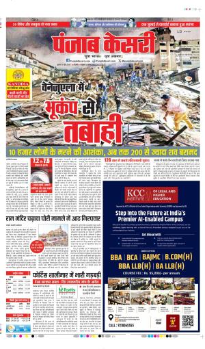 DATE- 26-06-2026 PUNJAB KESARI DELHI MAIN