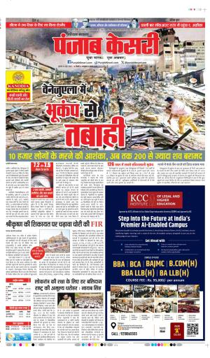 DATE- 26-06-2026 PUNJAB KESARI KAITHAL