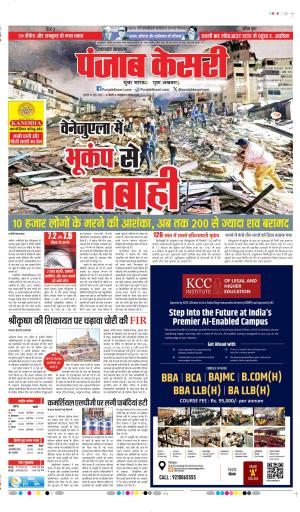 DATE- 26-06-2026 PUNJAB KESARI UTTARAKHAND MAIN