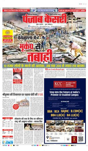 DATE- 26-06-2026 PUNJAB KESARI REWARI