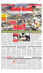 North East Main - Punjab Kesari