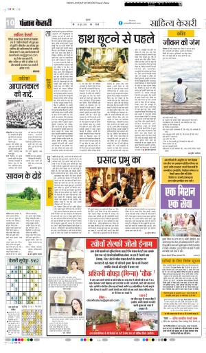 Punjab Kesari Scholar