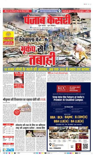 DATE- 26-06-2026 PUNJAB KESARI FARIDABAD 