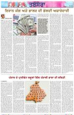 Tabsara (Punjab de Masle/Issues of Punjab)