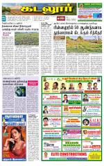 cuddalore supplement