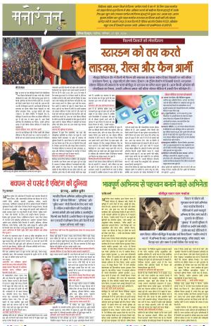 Dainik Tribune (Sargam)