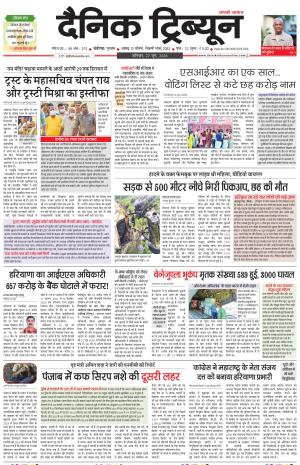 Dainik Tribune (Chandigarh)