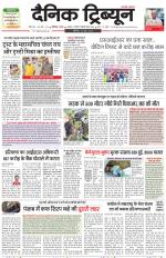 Dainik Tribune (Karnal Edition)