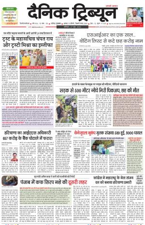 Dainik Tribune (Gurgaon Edition)