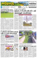 Erode-Coimbatore Supplement