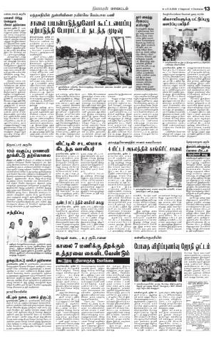 Nagarcoil Supplement