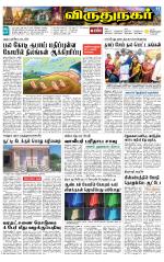 Virudhunagar-Madurai Supplement